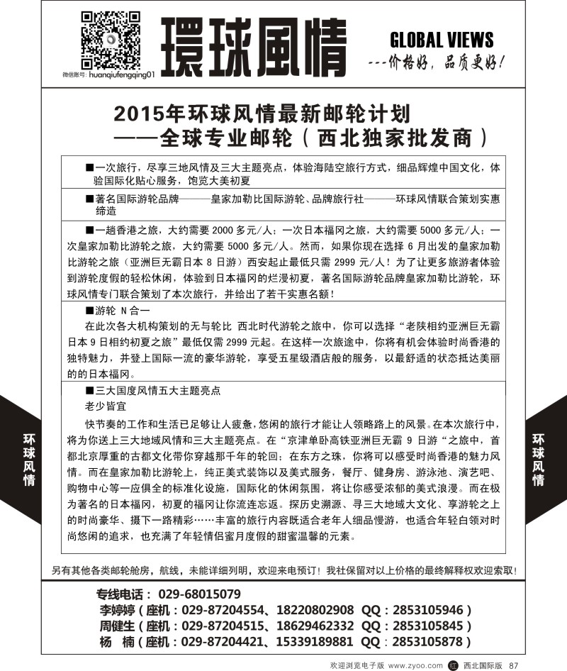 r黑087  环球风情邮轮计划5  
