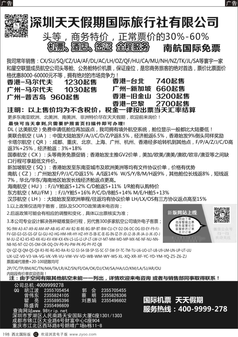 r黑198  深圳天天假期-特价国际机票  