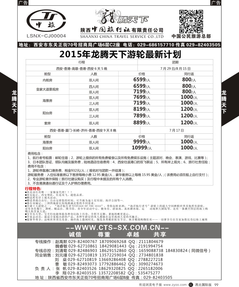 邮轮  r黑099  陕西中旅.中国公民旅游总部-邮轮  