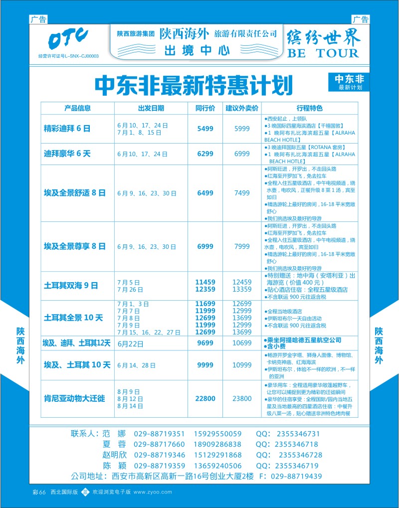b彩066  陕西海外-中东非最新月计划  ｛08471｝