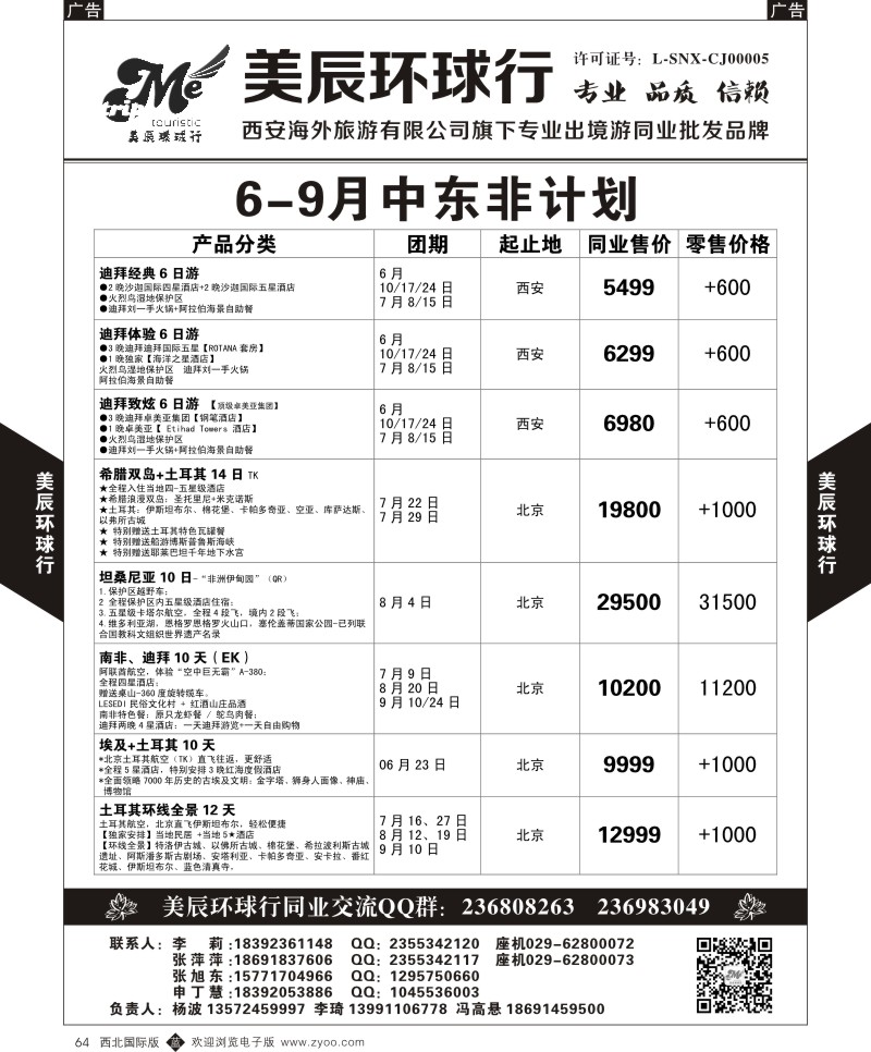 b黑064  美辰环球行-中东非  ｛05878｝