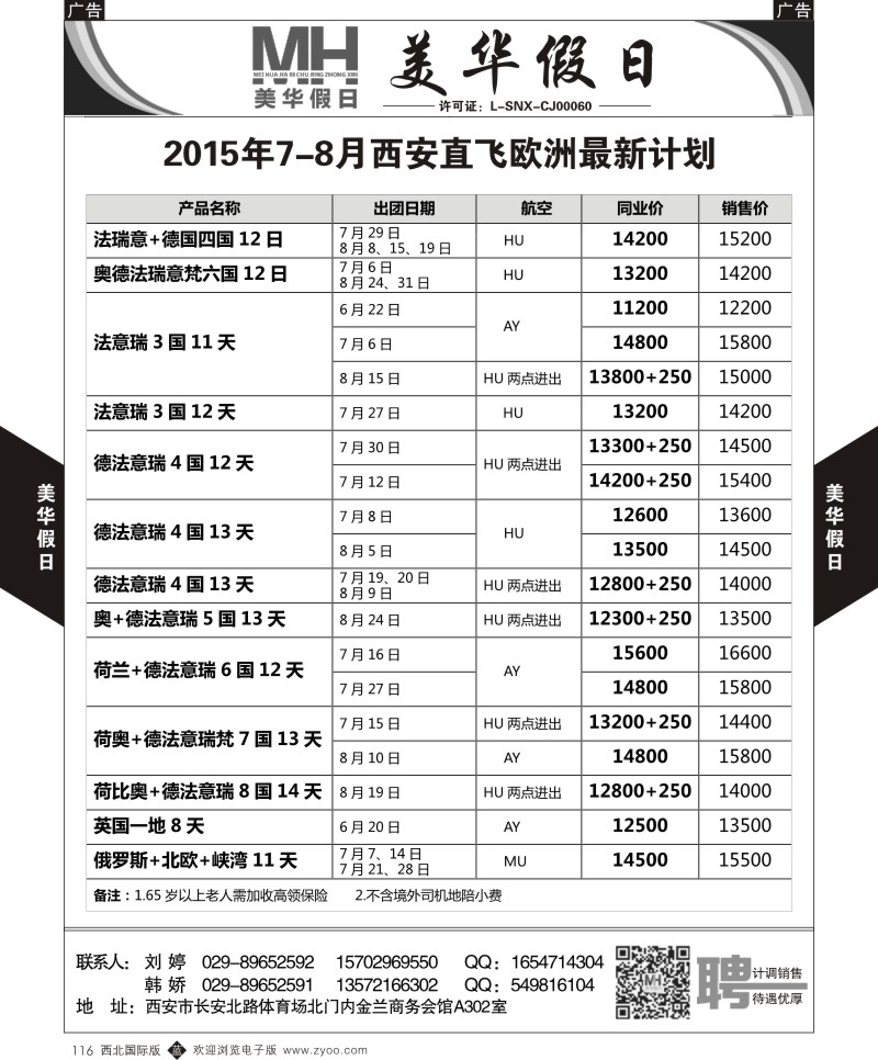 b黑116  陕西旅行社-美华假日-欧洲最新计划  ｛05830｝