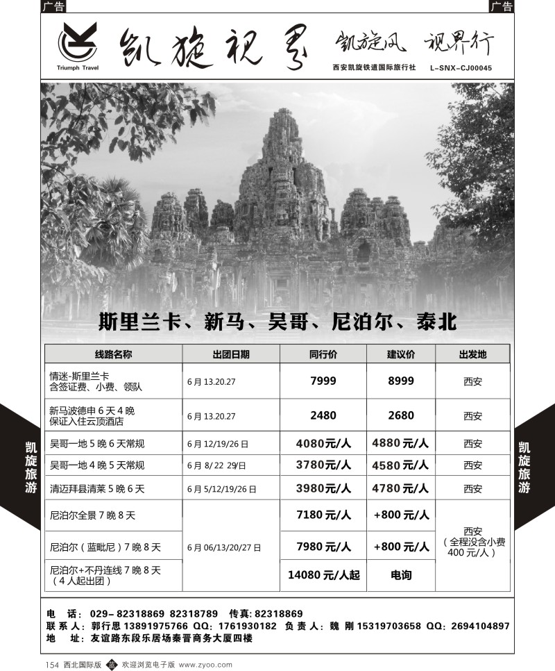 b黑154  凯旋铁道-斯里兰卡，尼泊尔