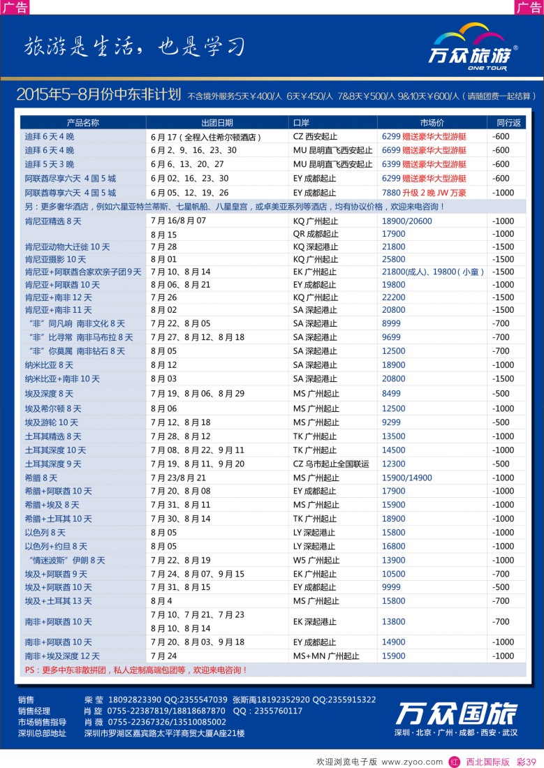 r彩039  万众国旅--迪拜、非洲中东最新计划  