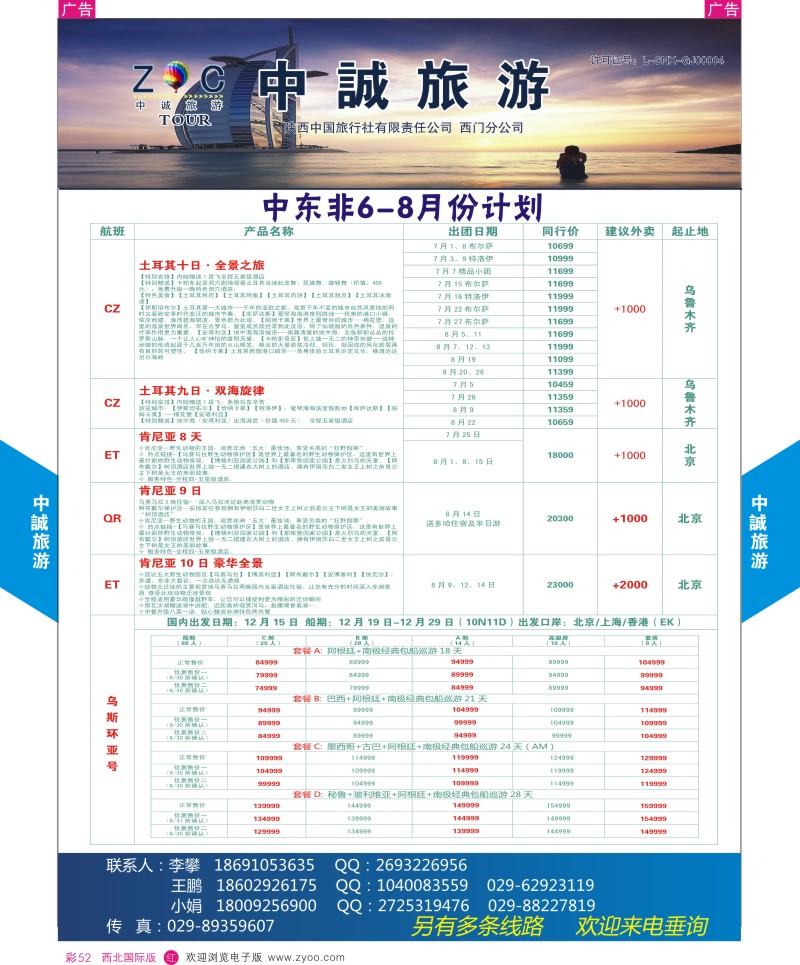 r彩052  中诚旅游-中东非6月份计划       ｛08472｝