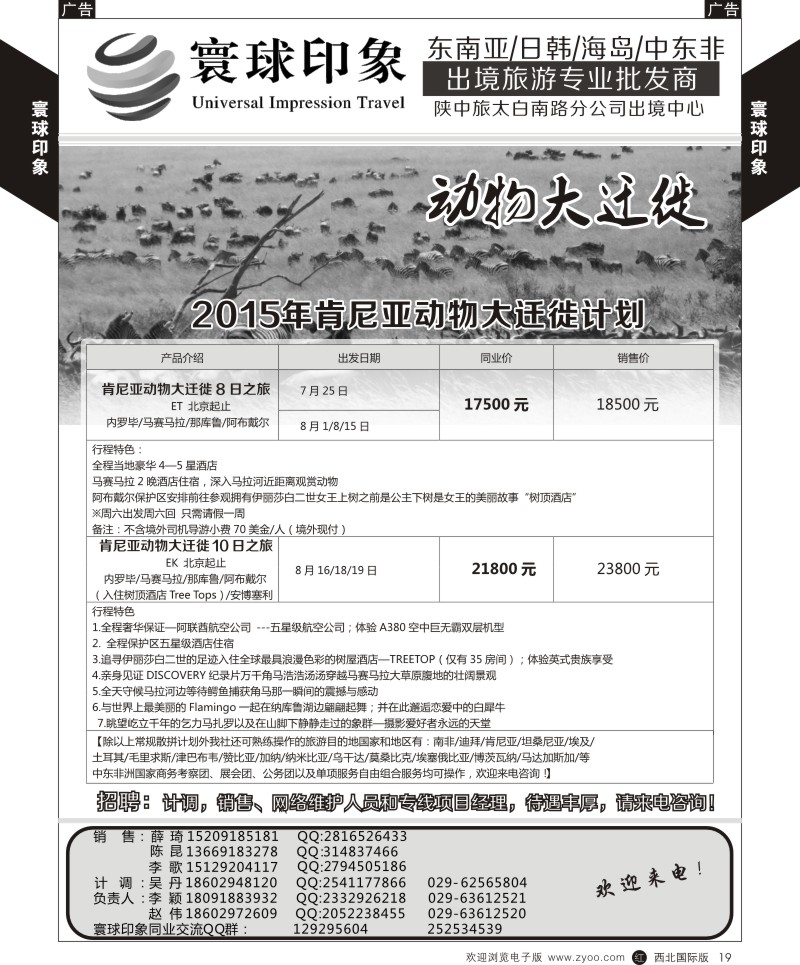 r黄019  寰球印象-2015年肯尼亚动物大迁徙计划  