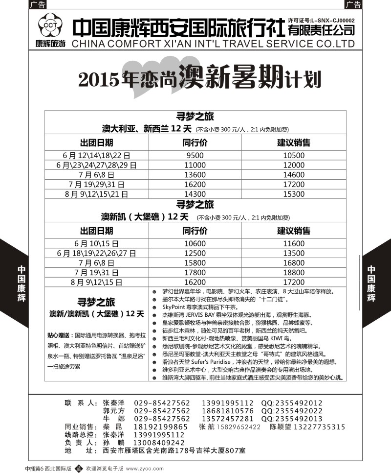 b中黄006  中国康辉-精彩澳新暑期计划1