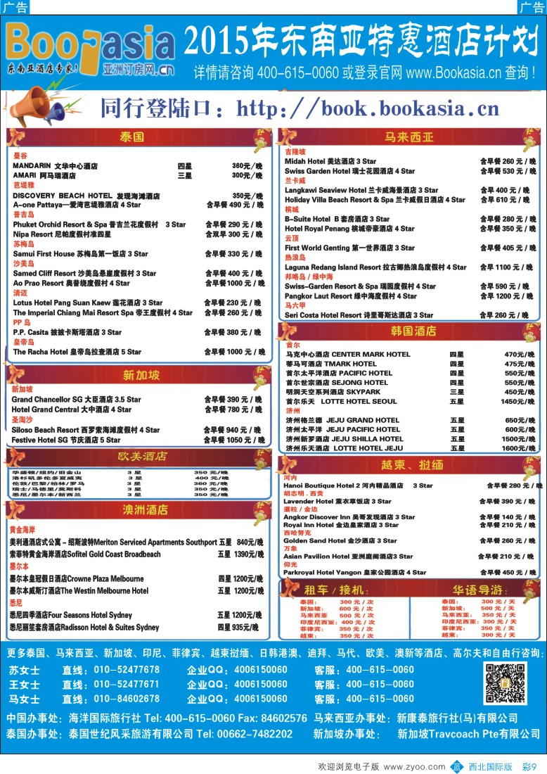 b彩009  亚洲订房网
