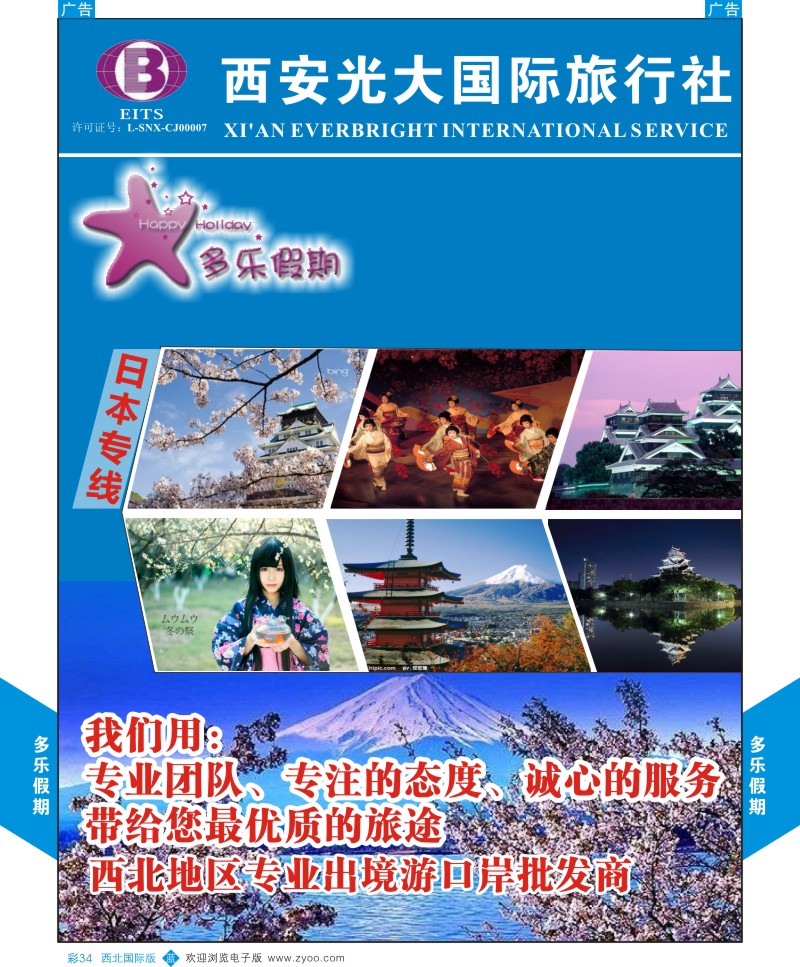 b彩034  多乐假期-形象宣传  ｛07881｝