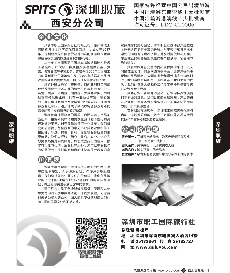 b黄001  深圳职旅-简介  