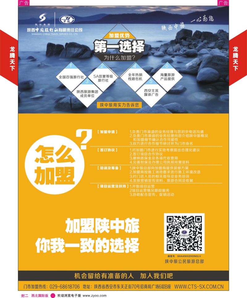 r彩000  封二   招聘加盟