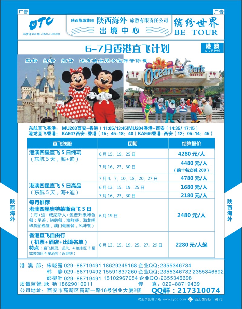 b彩073  陕西海外—2015年港澳计划2  ｛08471｝