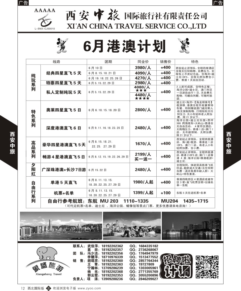 b黑012  西安中旅-亚非3-港澳6月计划  