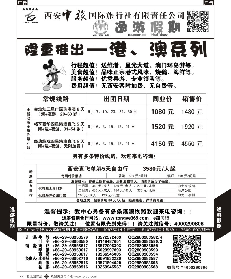 b黑044  逸游假期-港澳  