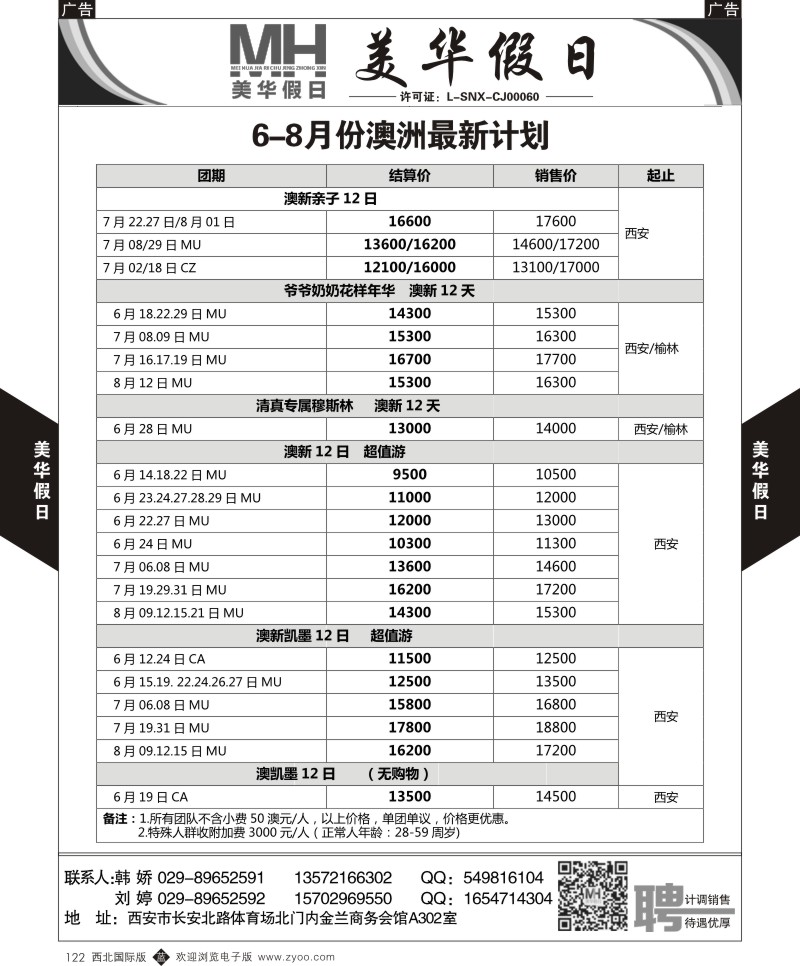 b黑122  陕西旅行社-美华假日-港澳最新计划  ｛05830｝
