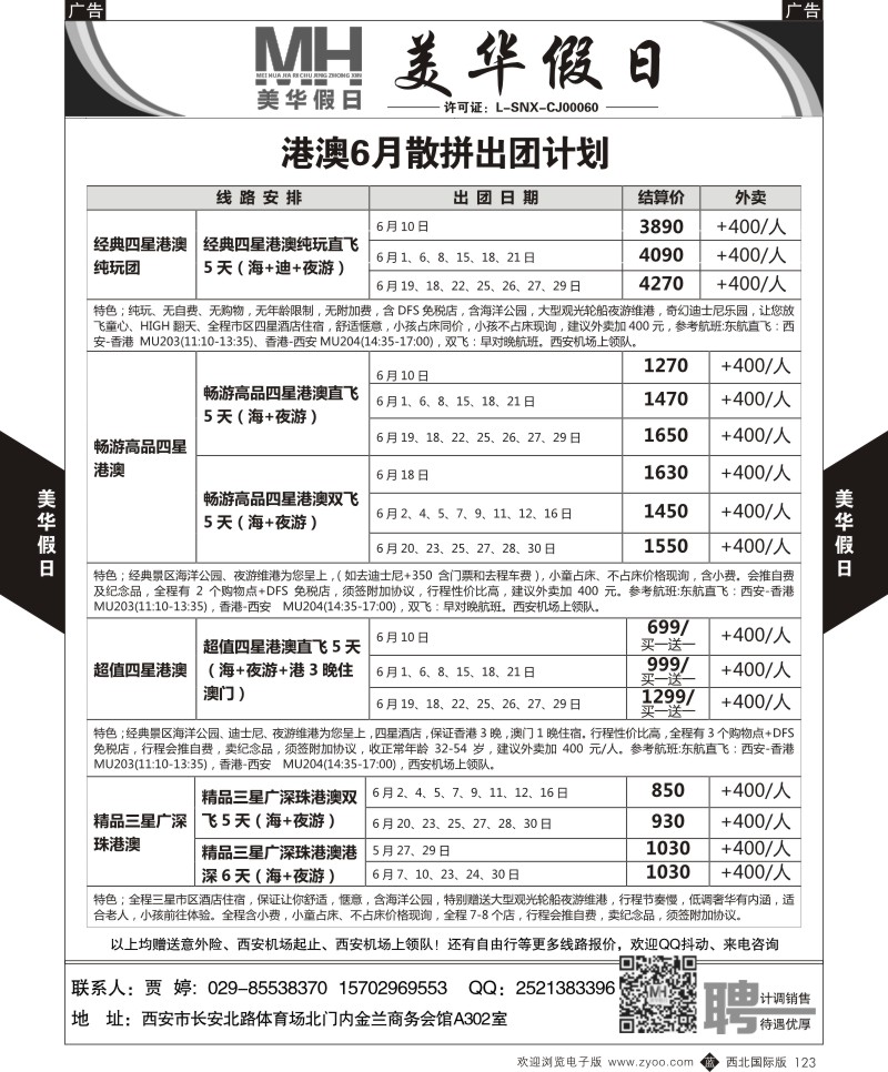 b黑123  陕西旅行社-美华假日-美国塞班／天宁岛  ｛05830｝