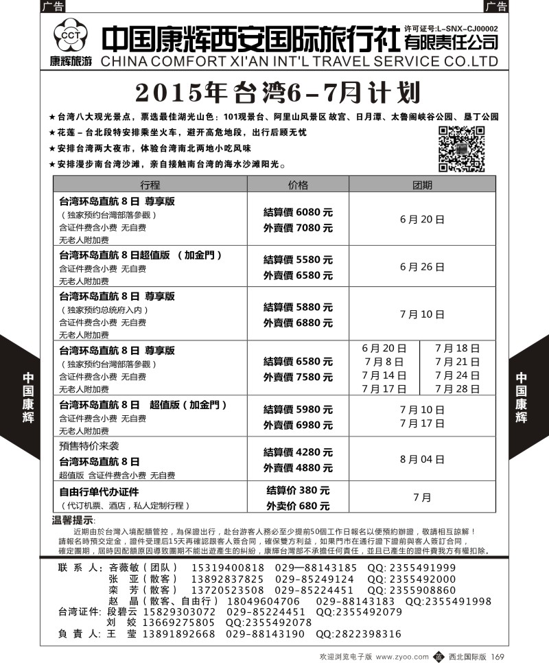 b黑169  中国康辉-台湾6-7月计划