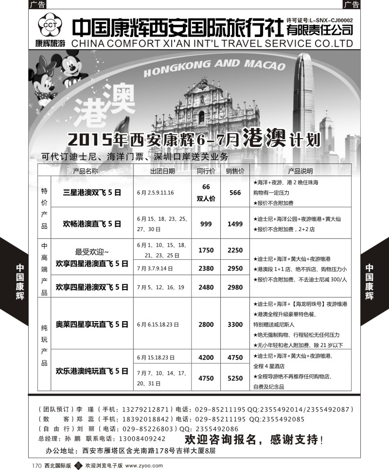 b黑170  中国康辉-港澳6-7月计划