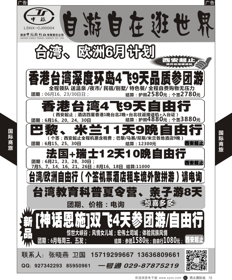 r黄015  陕中旅西门分公司-台湾／越南／欧洲  