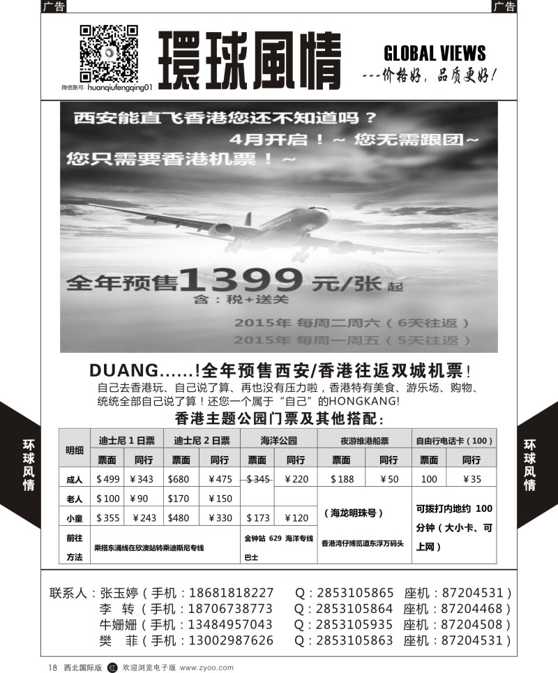 r黑018  环球风情 6月特惠香港直飞自由行机票+酒店系列  