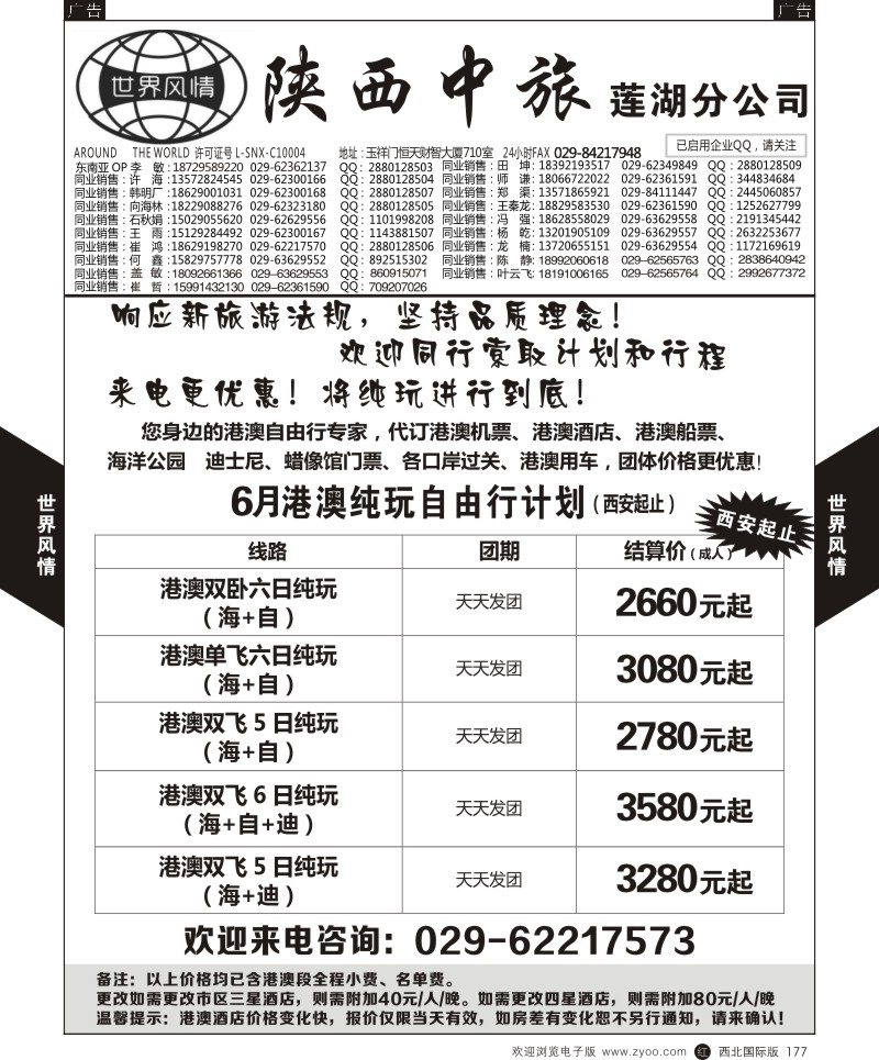 r黑177  世界风情-深圳中洲西安联络办-港澳计划  ｛05759｝