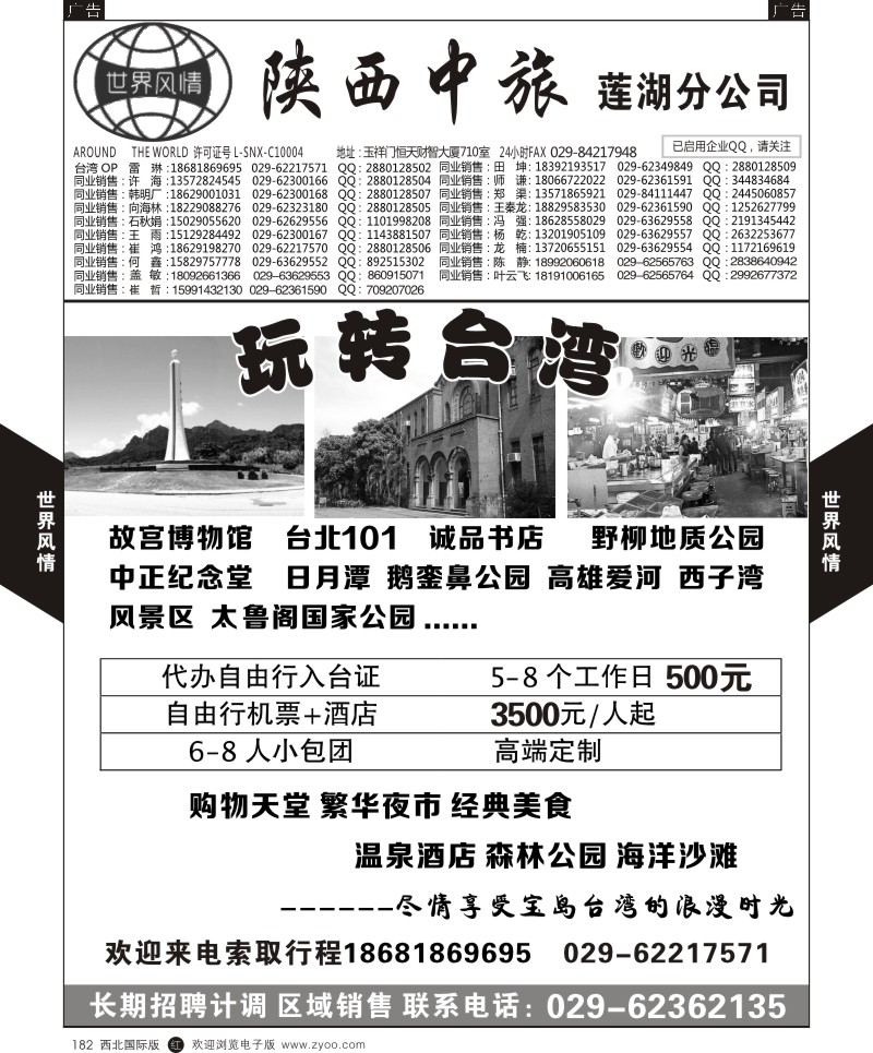 r黑182  世界风情-深圳中洲西安联络办-台湾计划  ｛05759｝
