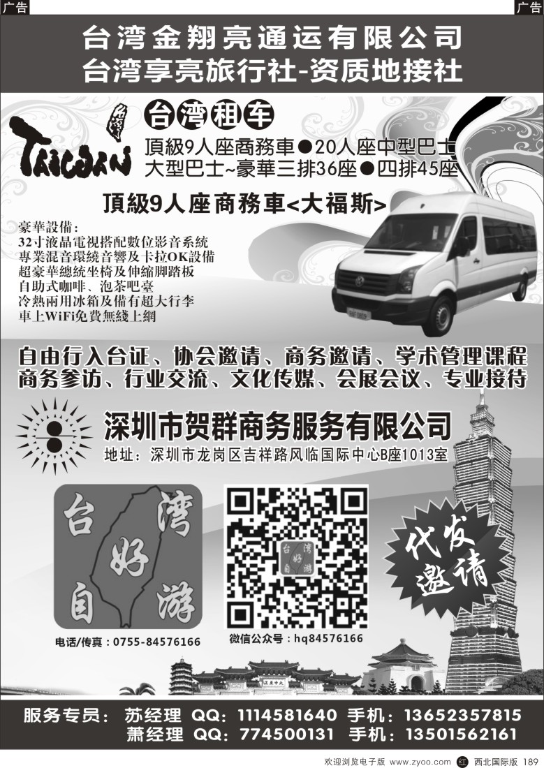 r黑189  台湾好自游  