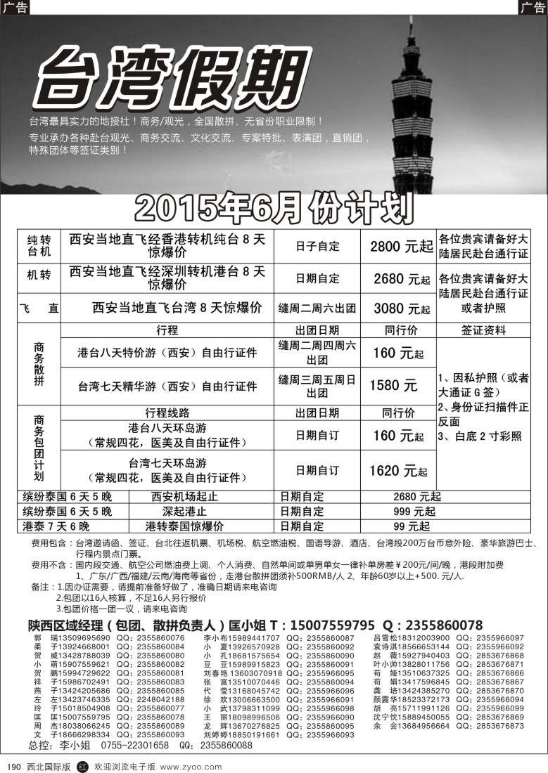 r黑190  台湾一手地接社  