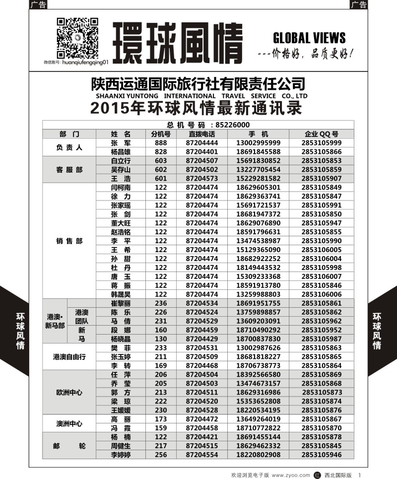 r黑001  环球风情通讯录1  