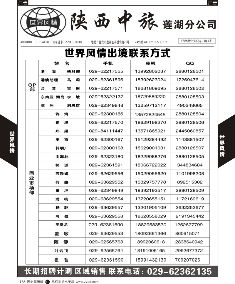 r黑176  世界风情-深圳中洲西安联络办-联系方式  ｛05759｝