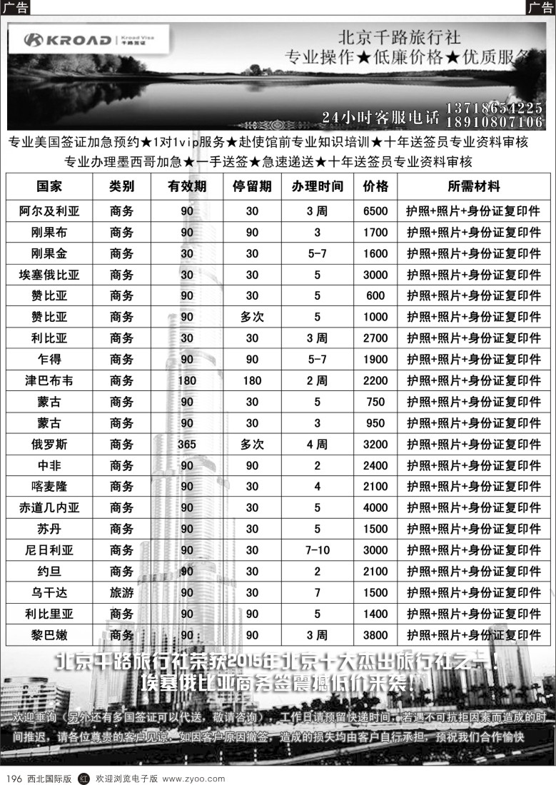 r黑196  北京千路旅行社  