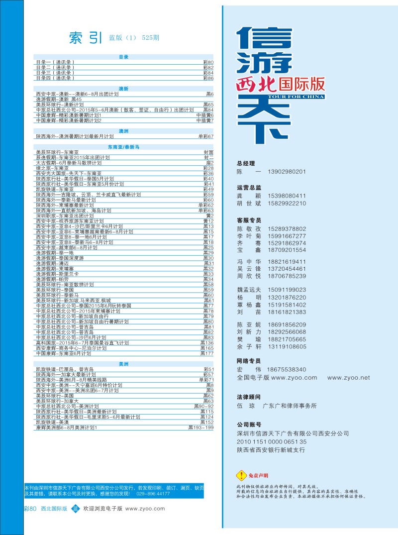 b彩080  目录一（通讯录）