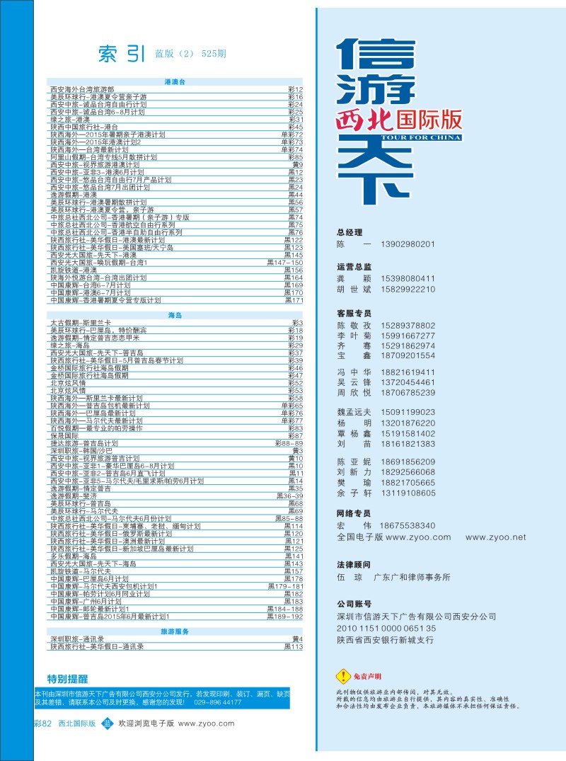 b彩082  目录二（通讯录）