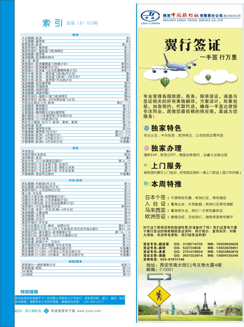 b彩084  目录三（通讯录）