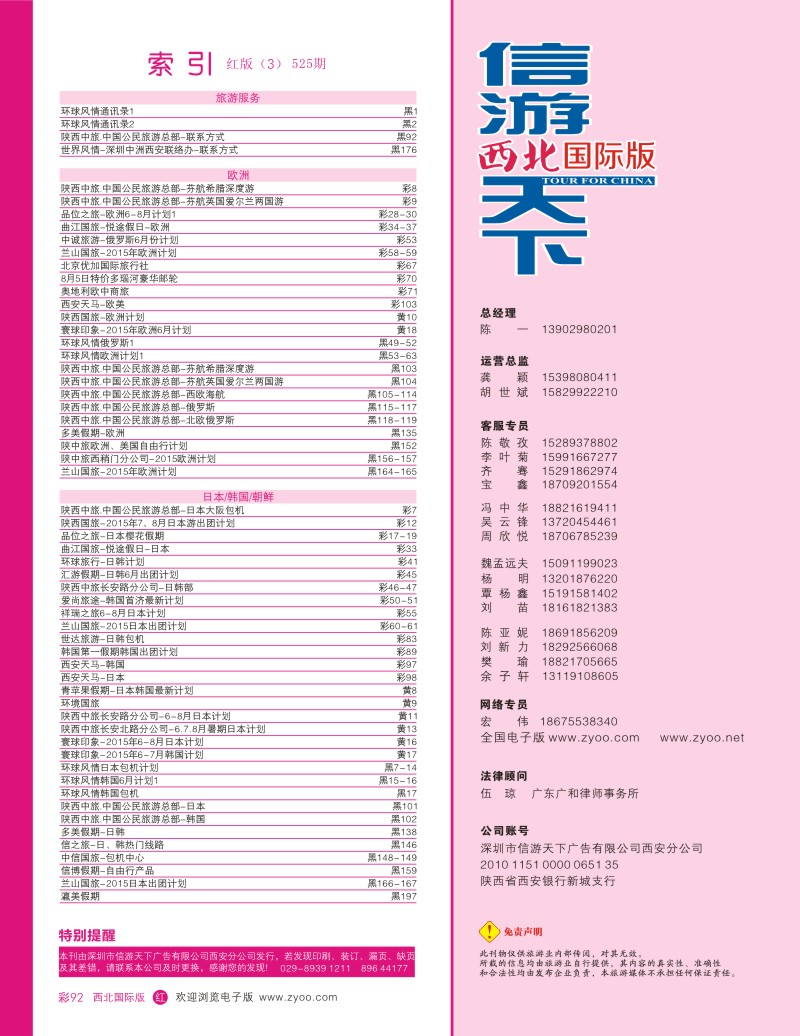 r彩092  目录三（通讯录）