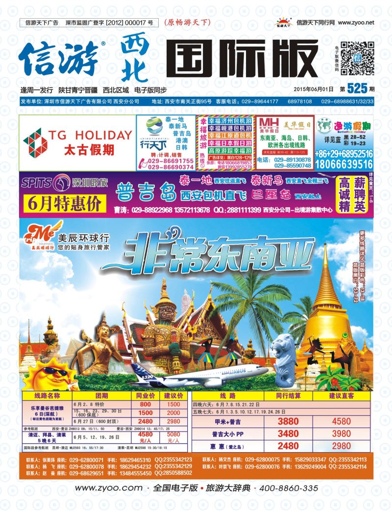 b000  封面  美辰环球行