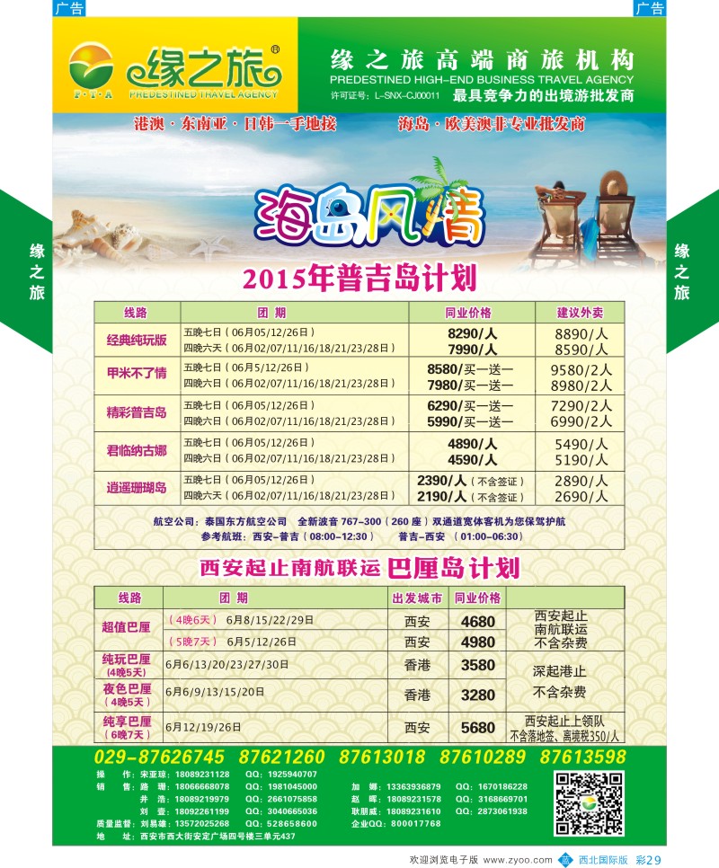 b彩029  缘之旅-海岛  