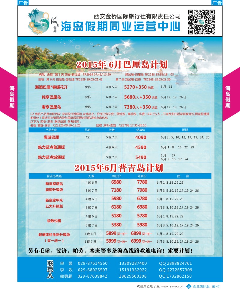 b彩047  金桥国际旅行社海岛假期  ｛07879｝
