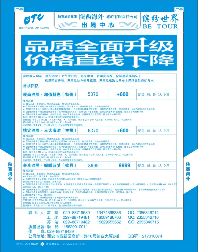 b彩076  陕西海外—巴厘岛最新计划  ｛08471｝