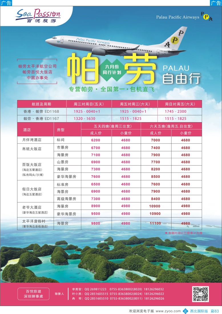 b彩083  百悦假期—最专业的帕劳操作  