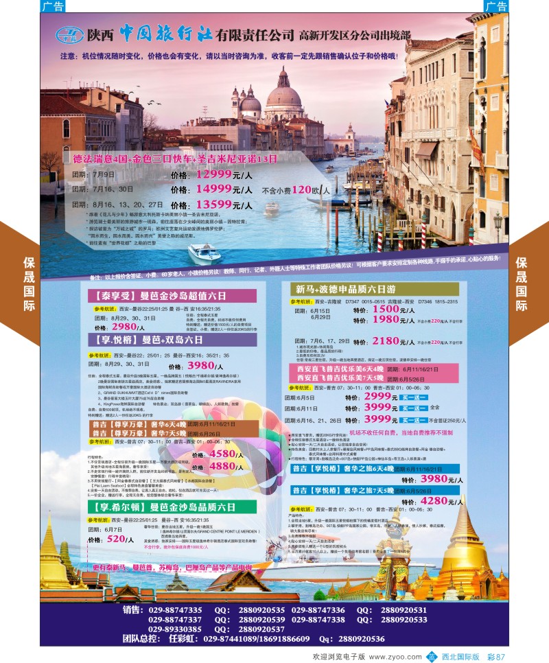 b彩087  保晟国际  ｛05815｝