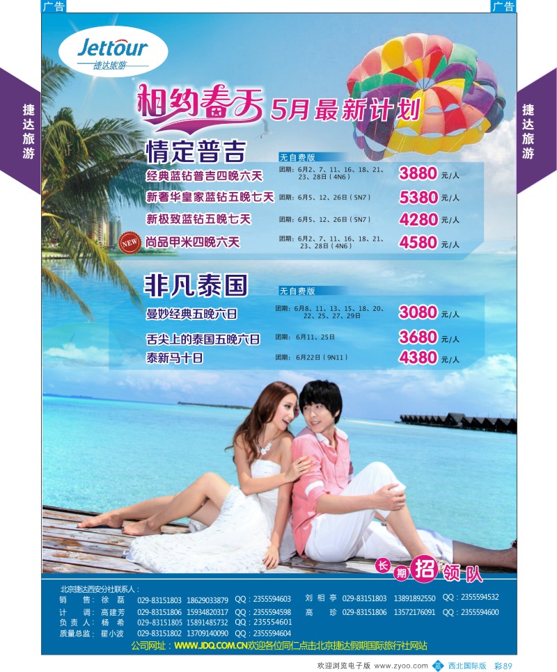 b彩089  捷达旅游-普吉岛计划  ｛05822｝