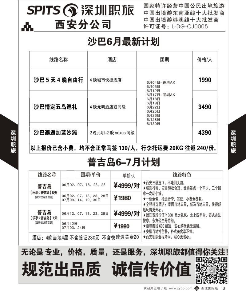 b黄003  深圳职旅-韩国／沙巴  