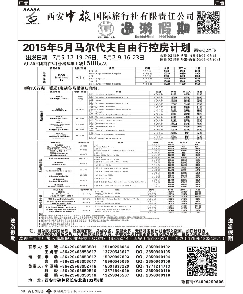 b黑038  逸游假期-马尔代夫  