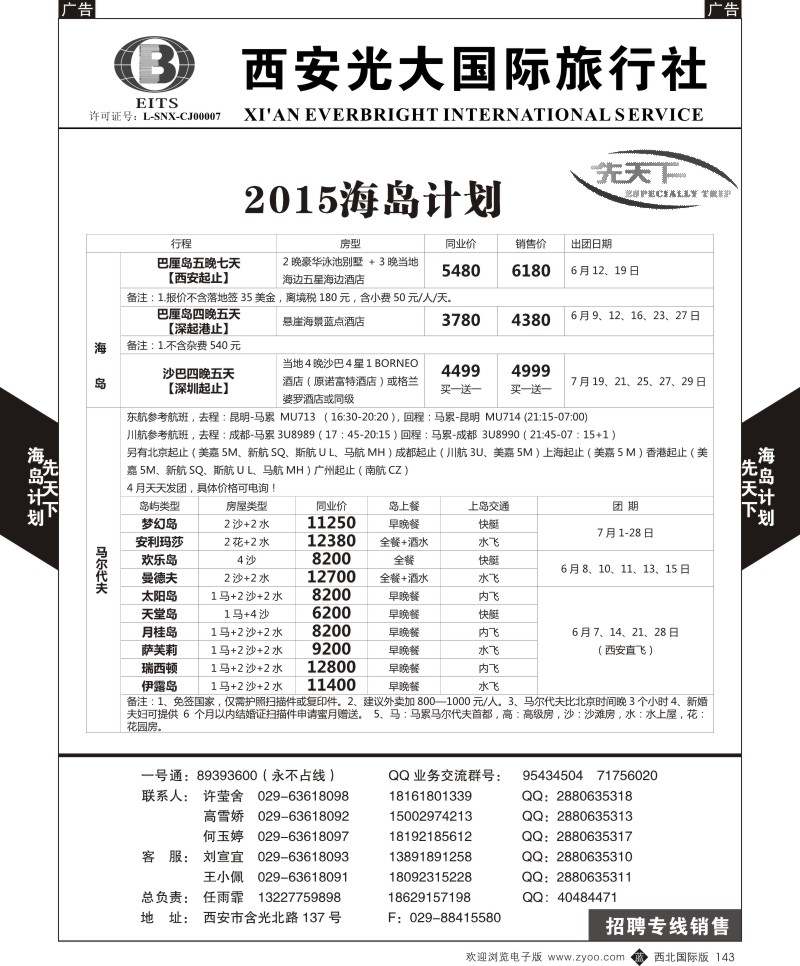 b黑143  西安光大国旅-先天下-海岛  