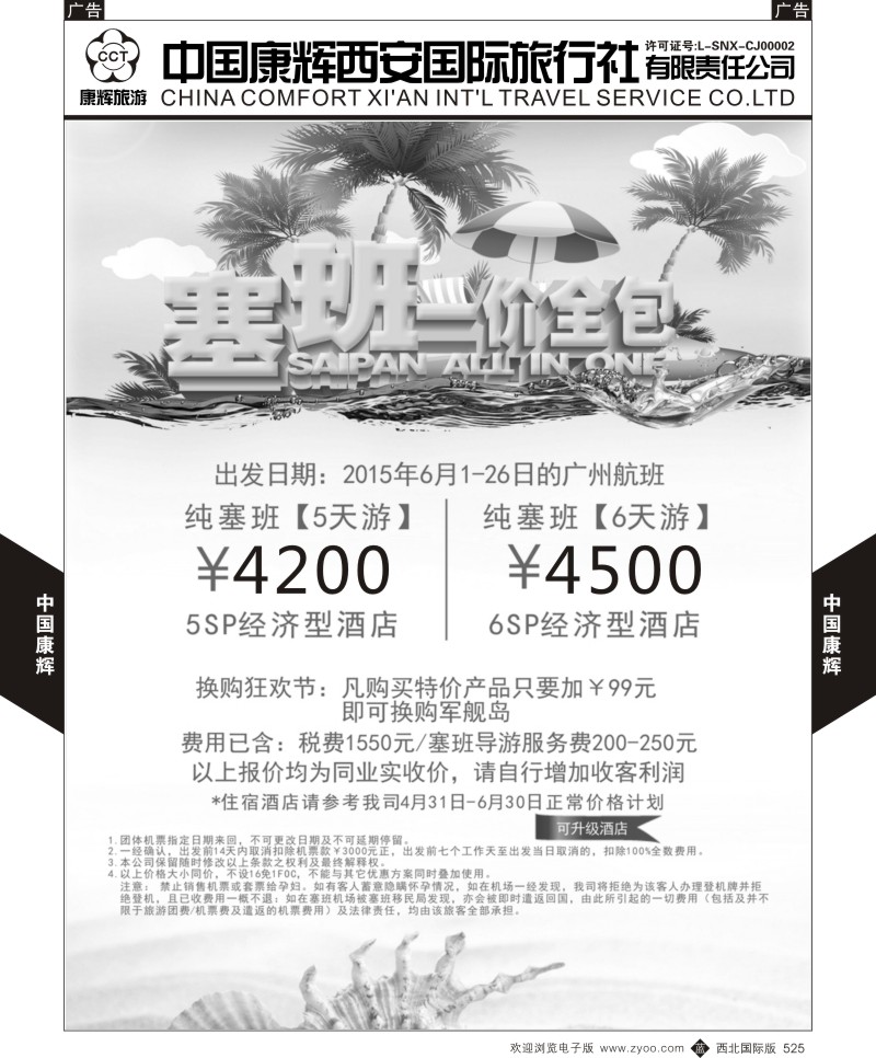 b黑183  中国康辉-广州6月计划