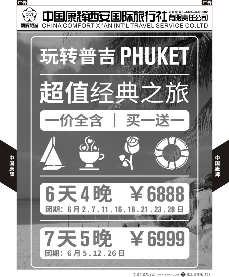 b黑189  中国康辉-普吉岛2015年6月最新计划1