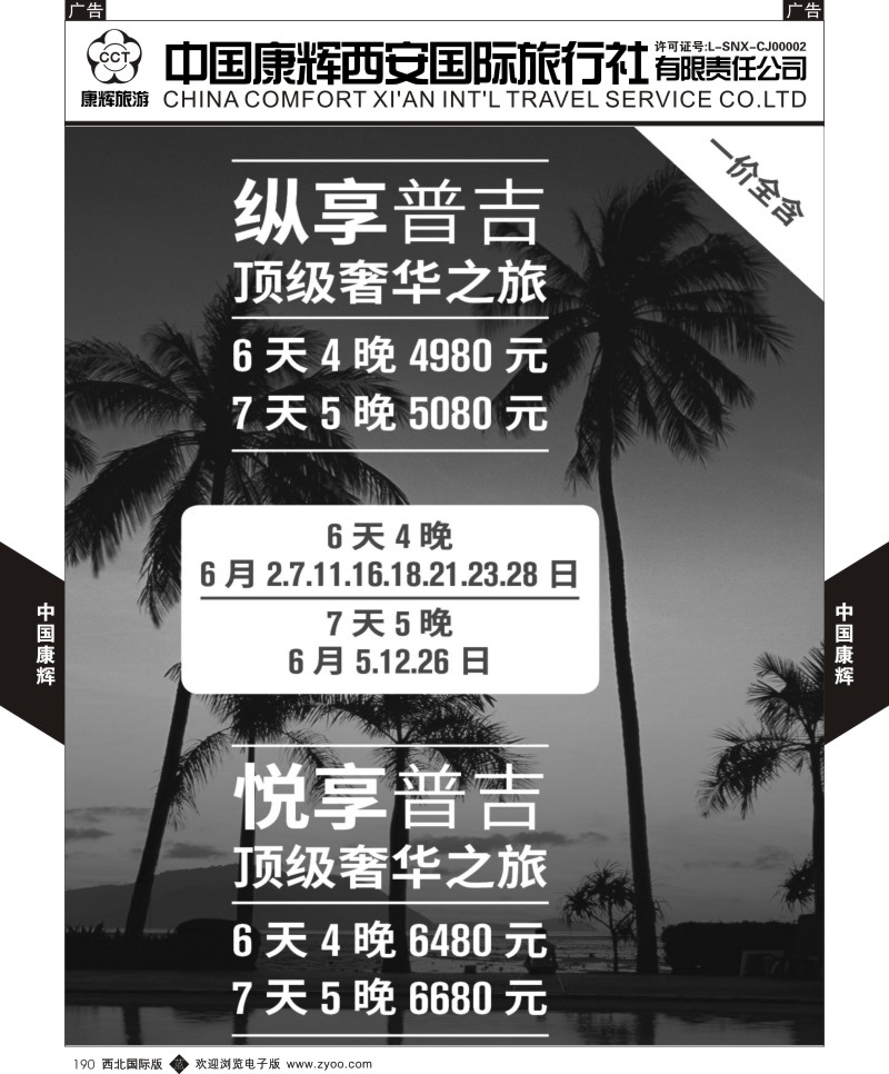 b黑190  中国康辉-普吉岛2015年6月最新计划2