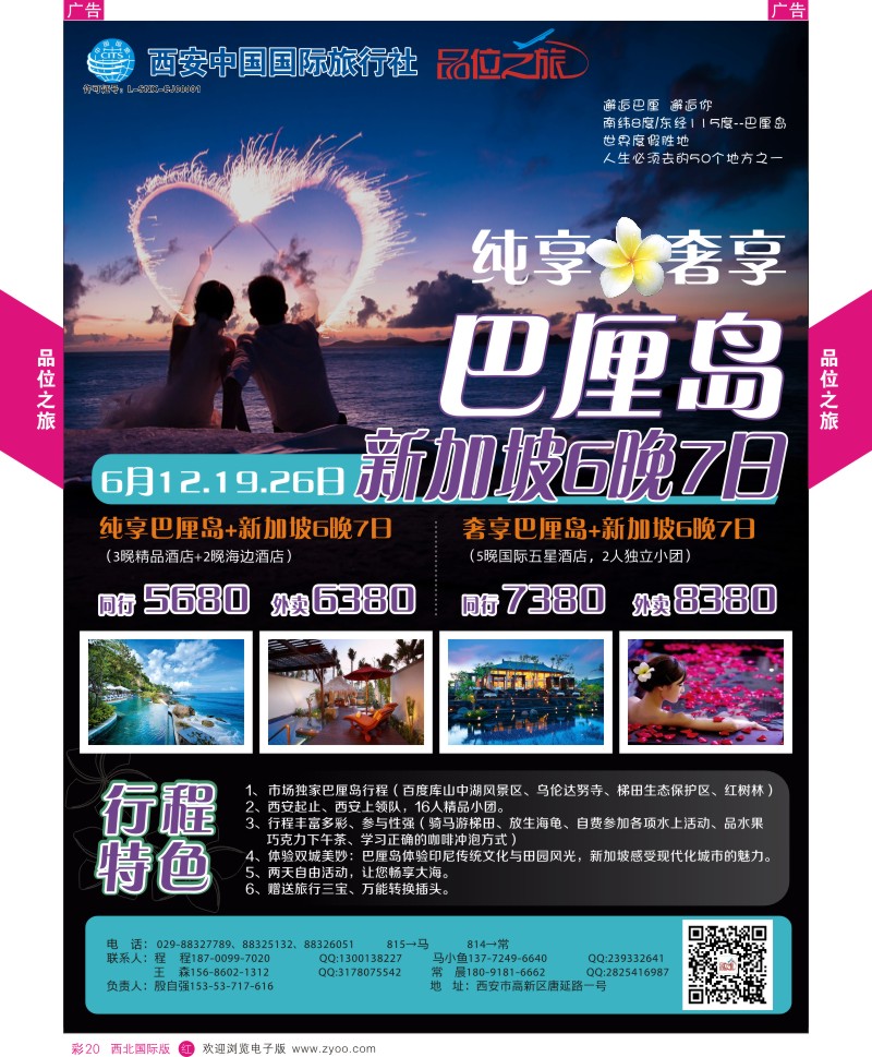 r彩020  品位之旅-海岛6月计划  ｛05766｝
