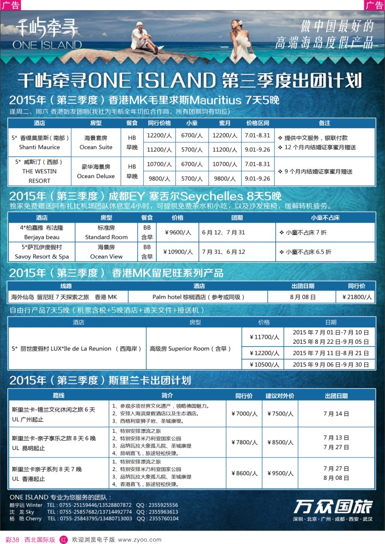 r彩038  千屿牵寻-高端海岛计划  